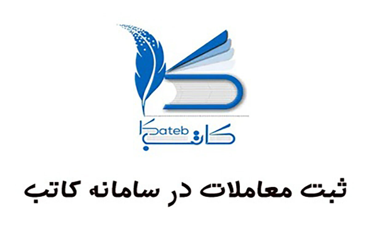 سامانه کاتب