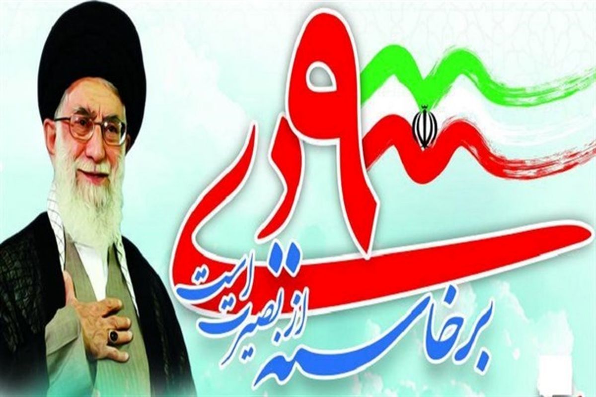 حماسه 9 دی