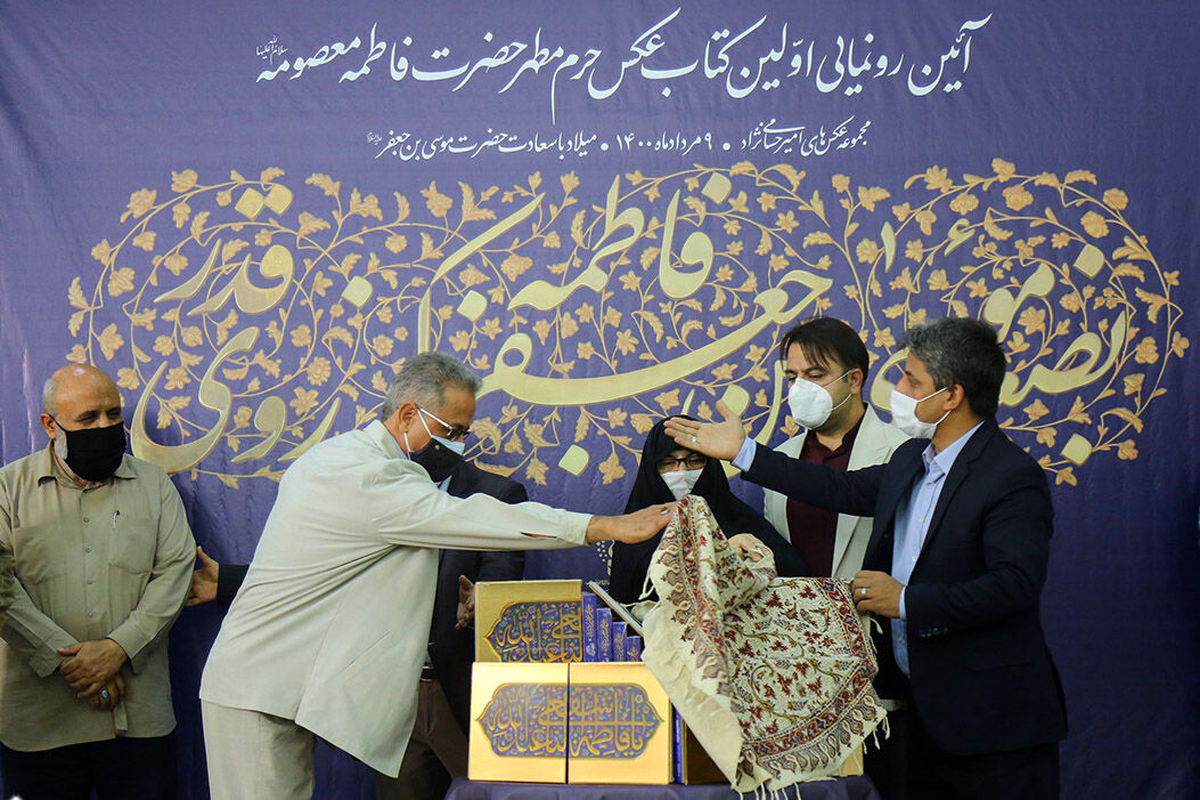 نخستین کتاب عکس حرم مطهر حضرت معصومه(س)