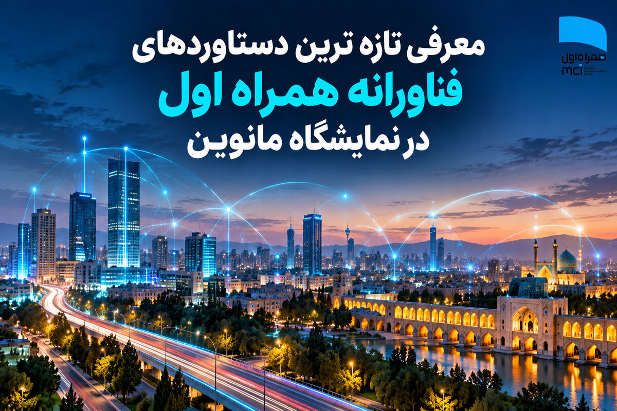 همراه اول