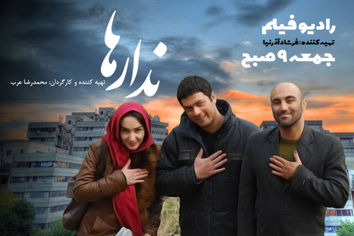فیلم سینمایی ندارها