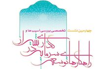 چهارمین نشست تخصصی «توسعه سرمایه‌گذاری در شیراز» برگزار می‌شود
