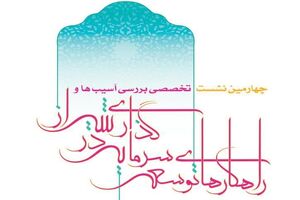 چهارمین نشست تخصصی «توسعه سرمایه‌گذاری در شیراز» برگزار می‌شود
