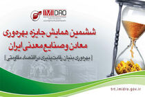  از شرکت فولاد مبارکه تجلیل شد