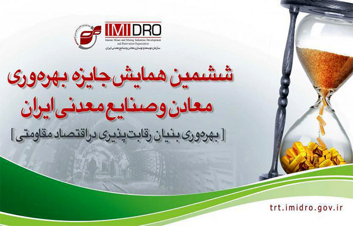از شرکت فولاد مبارکه تجلیل شد