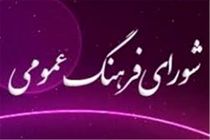 سیاست‌های فرهنگی «گفتمان‌سازی اقتصادمقاومتی» بررسی می‌شود