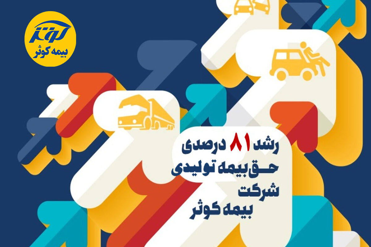 بیمه کوثر
