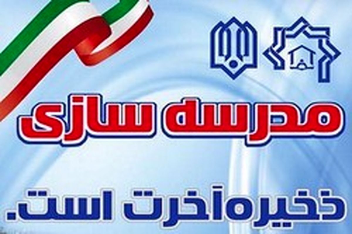 خانواده خیر ریجابی به مدرسه