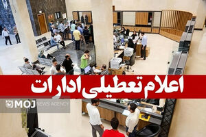 کرمانشاه چهارشنبه ۲۲ مرداد تعطیل شد