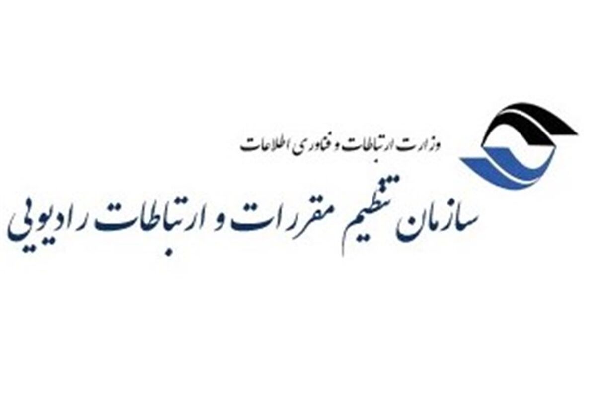 سازمان تنظیم مقررات