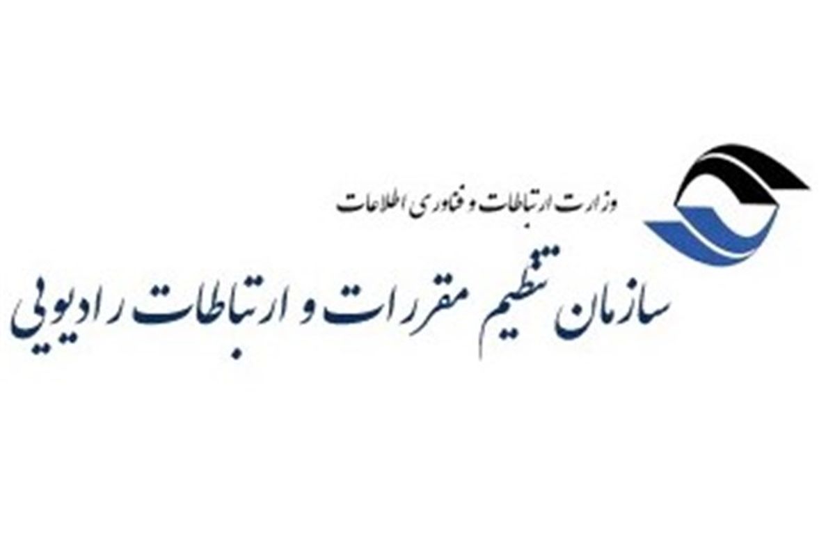 سازمان تنظیم مقررات