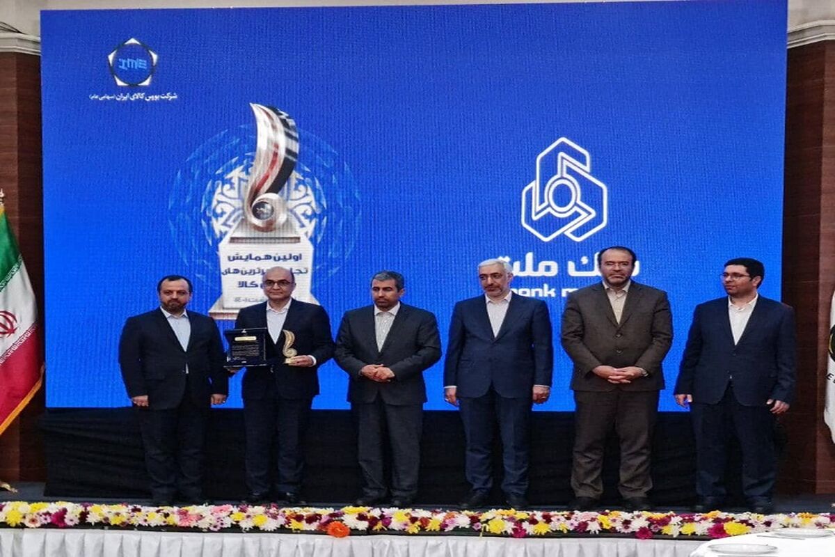 تجلیل وزیر اقتصاد از بانک ملت