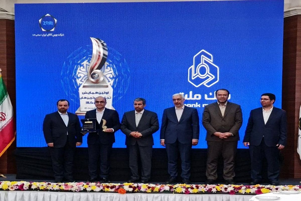 تجلیل وزیر اقتصاد از بانک ملت