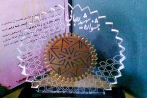 درخشش سازمان جهاد کشاورزی استان اصفهان در جشنواره شهید رجایی