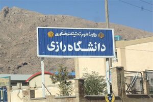 امتحانات دانشگاه های کرمانشاه تغییر کرد