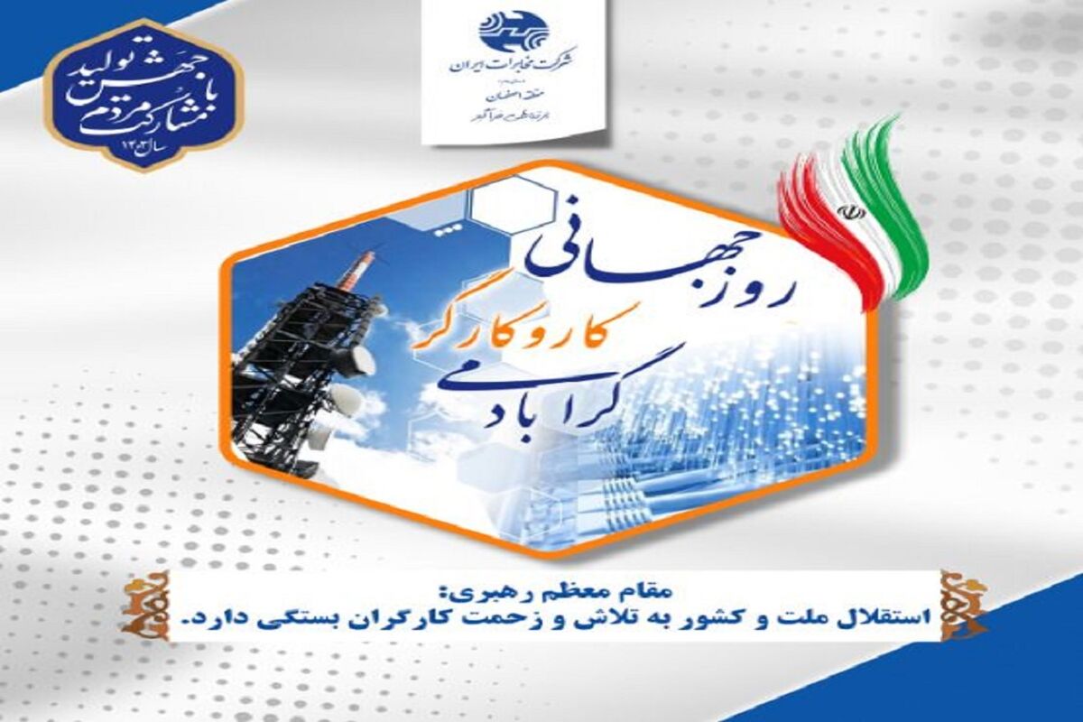 روز جهانی کاروکارگر