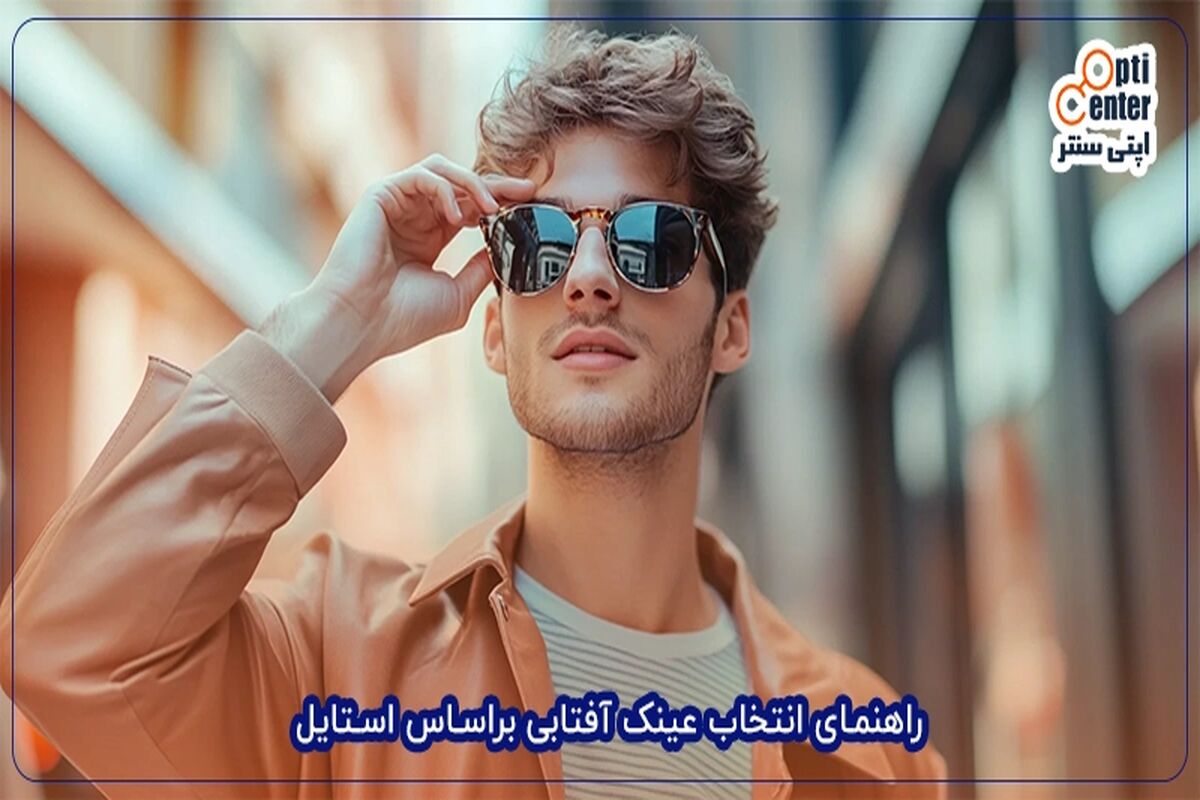 عینک آفتابی