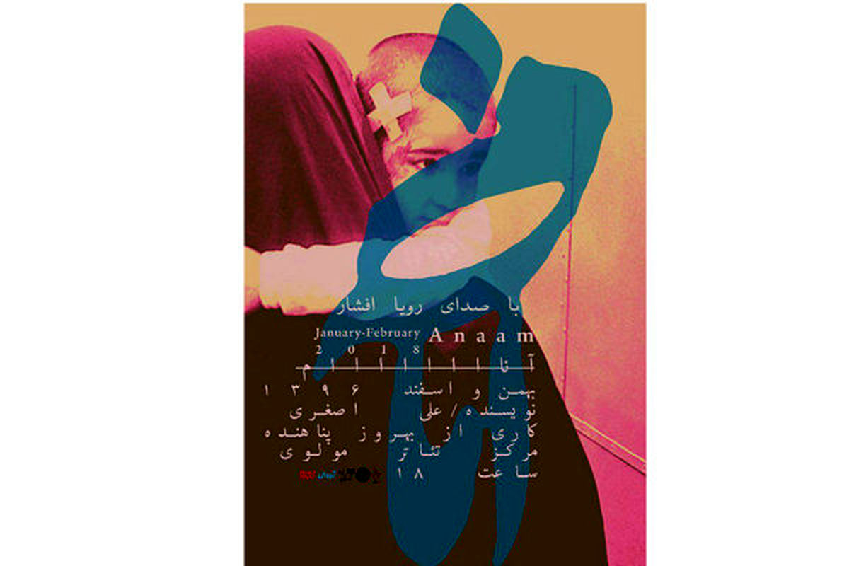 نمایش آناااااااام