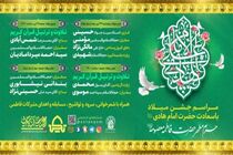 مراسم جشن میلاد امام هادی(ع) در حرم بانوی کرامت اعلام شد