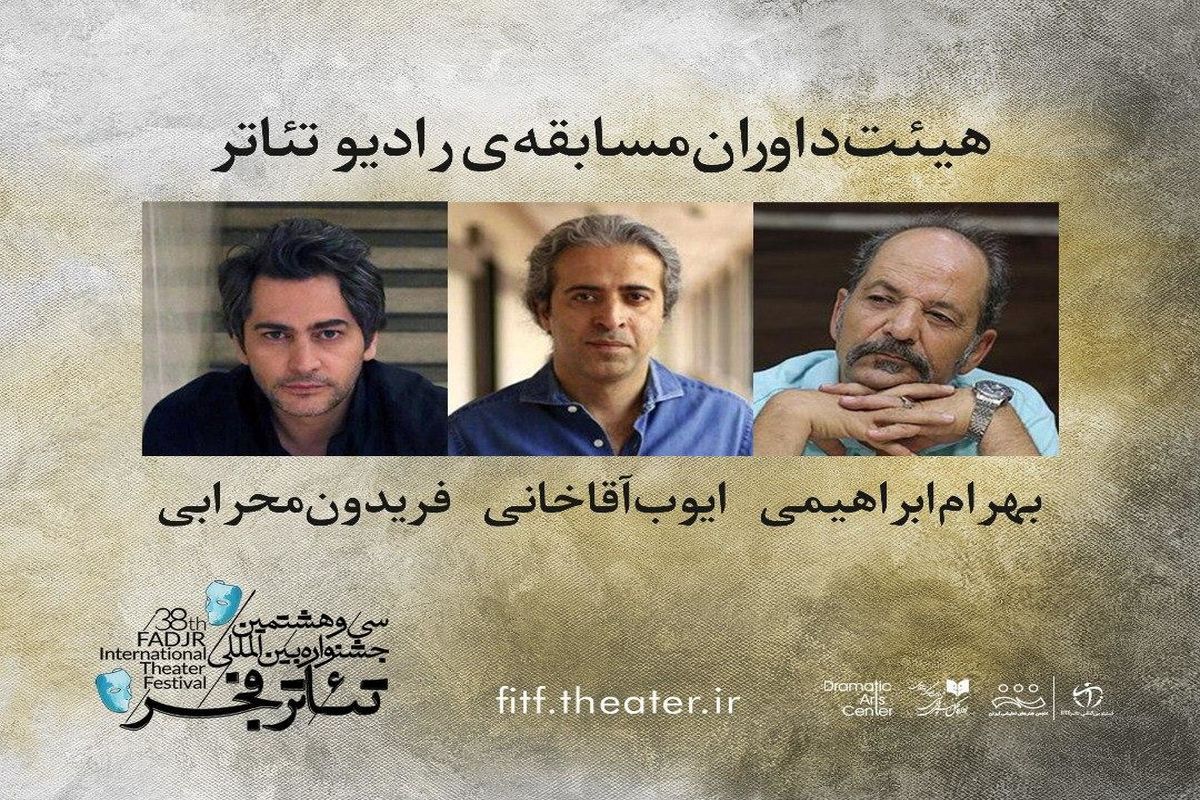 داوران جشنواره تئاتر فجر