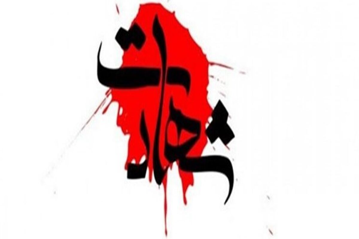 شهادت