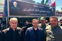 حضور متقی نیا در موکب شهدای بانک کشاورزی
