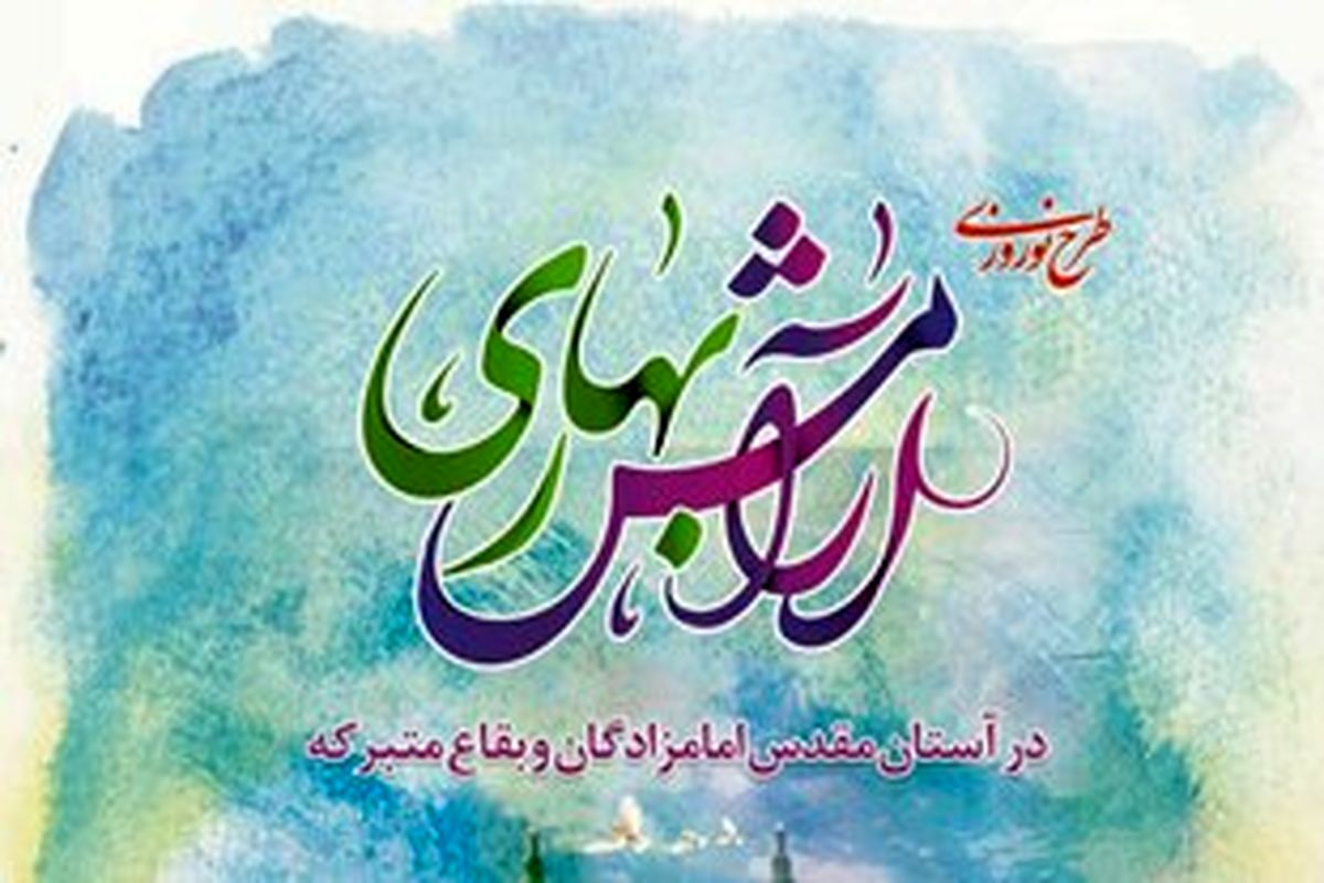 طرح آرامش بهاری در گیلان
