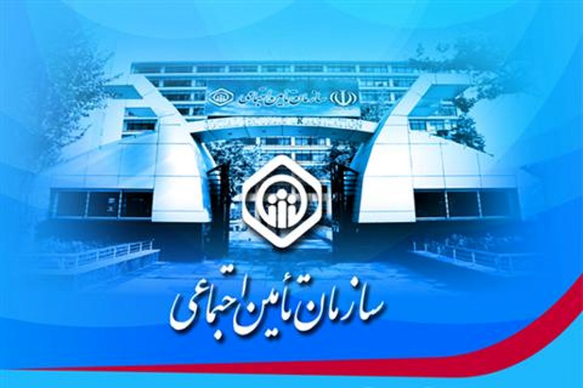 تامین اجتماعی ماسال