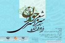 برگزاری اولین کنگره سراسری شعر جوان ایران در کرمانشاه
