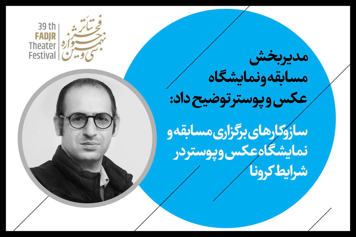 سی و نهمین جشنواره تئاتر فجر 
