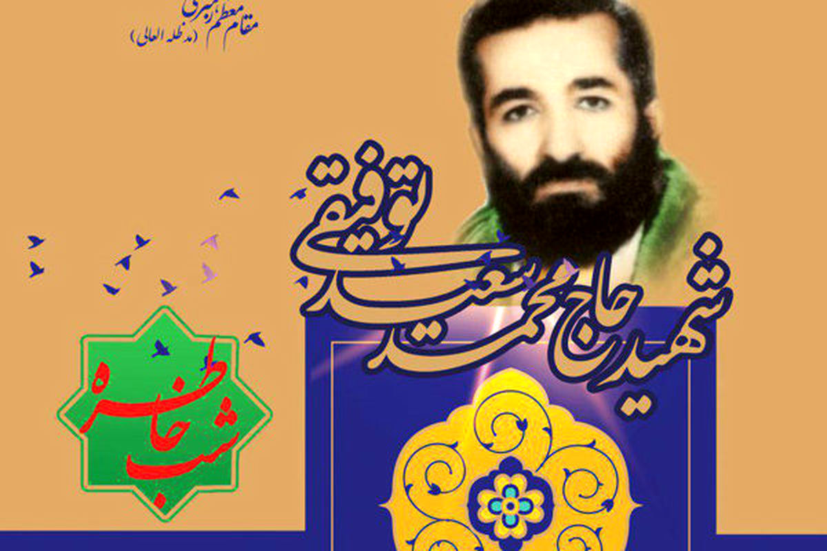 شب خاطره