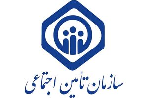 منشور خدمت به مردم یادگاری ارزنده و ماندگار از مدیرعامل فقید سازمان تامین اجتماعی