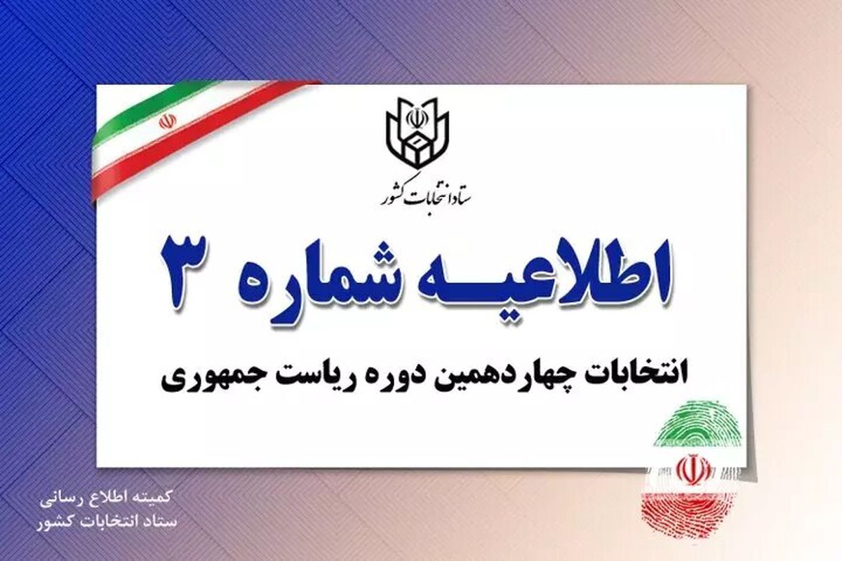 ستاد انتخابات کشور