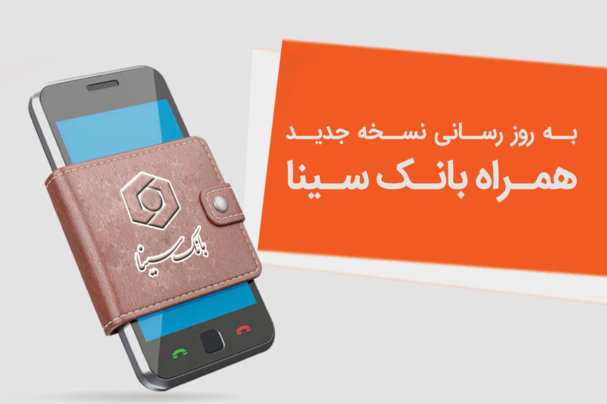 بانک سینا