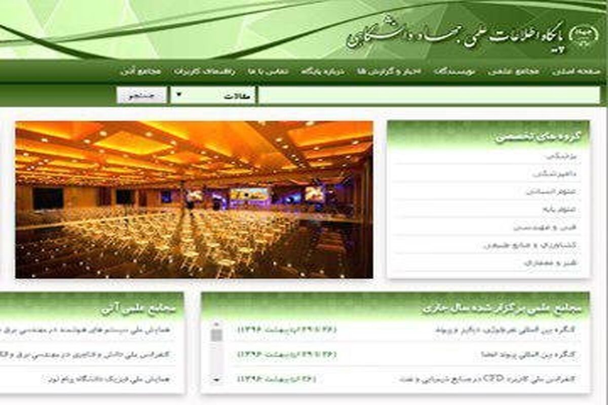 پایگاه علمی