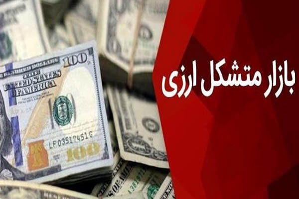شرایط و مدارک لازم برای پیش ثبتنام ورود به بازار متشکل ارزی