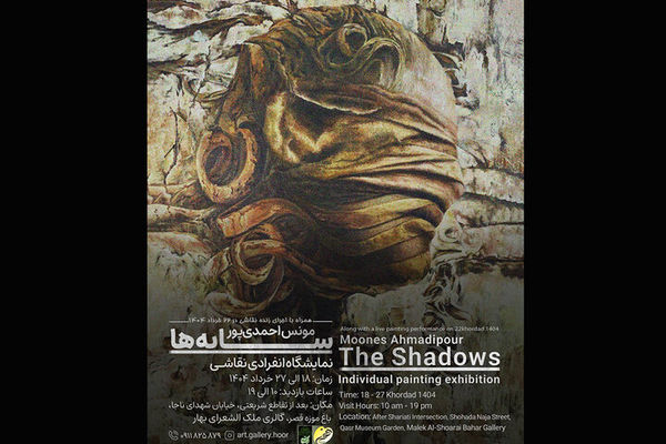 نمایشگاه انفرادی نقاشی‌های مونس احمدی‌پور با عنوان «سایه‌ها» آغاز به کار کرد