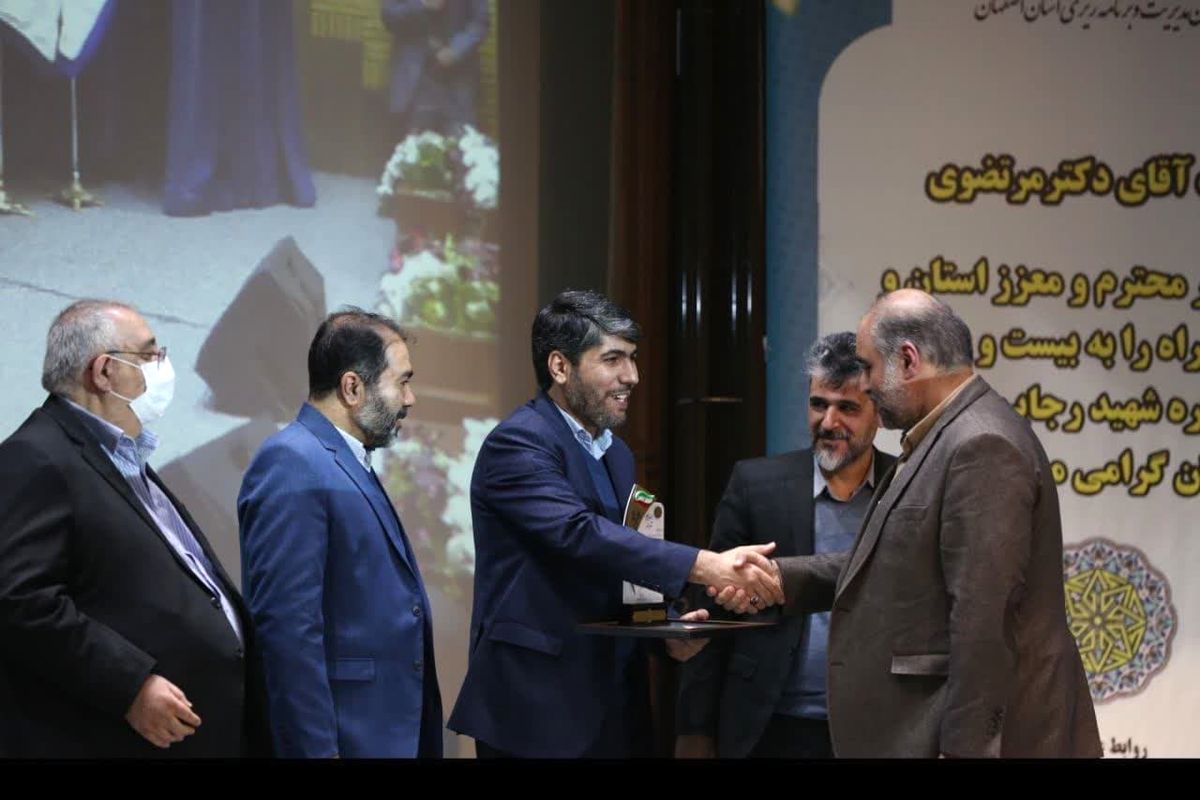 اداره کل استاندارد اصفهان