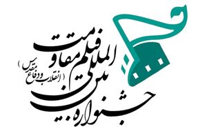 ​بیش از 10 هزار اثر به شانزدهمین جشنواره بین‌المللی فیلم مقاومت رسید
