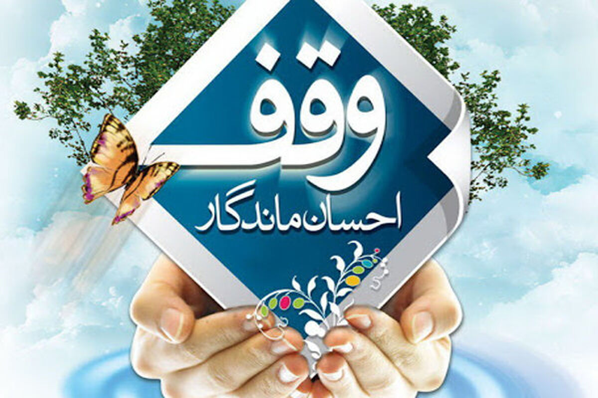 وقف