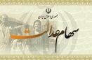 سود سهام عدالت برای الباقی سهامداران واریز خواهد شد