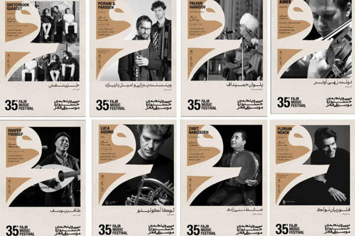 جشنواره موسیقی فجر