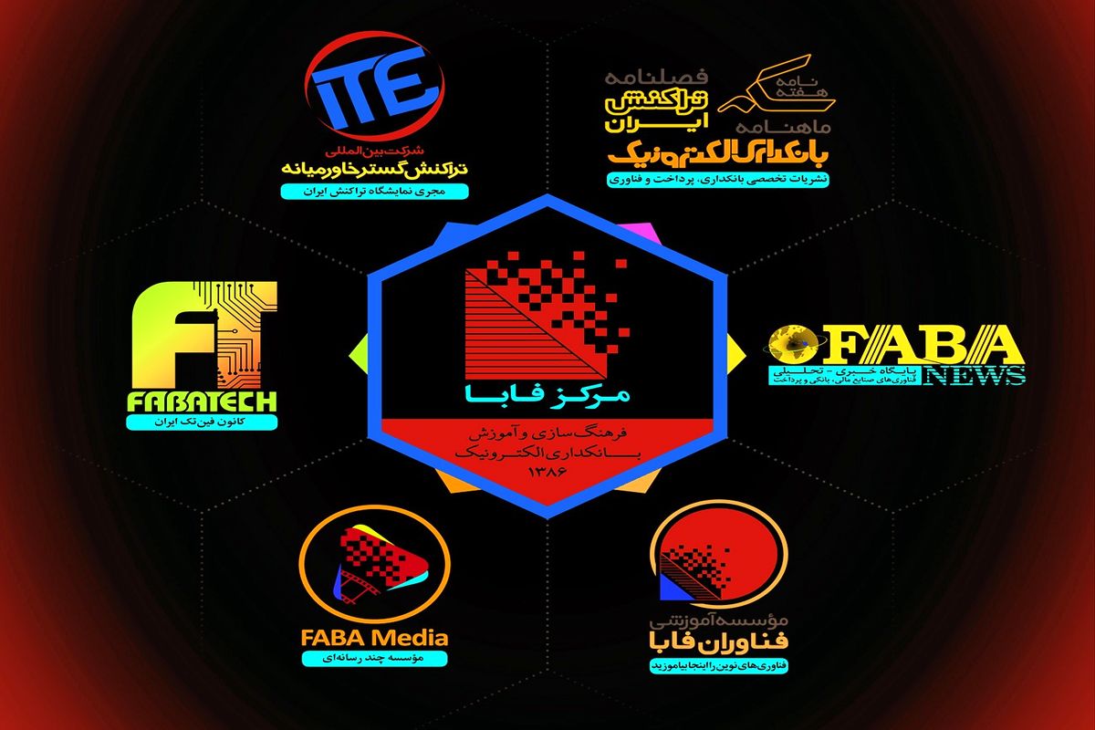 مرکز فاوا در اصفهان