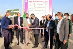 بهره برداری از پروژه‌های آب رسانی در میناب