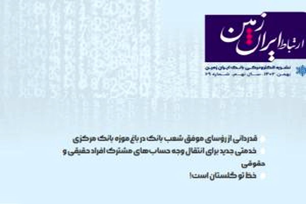 بانک ایران زمین