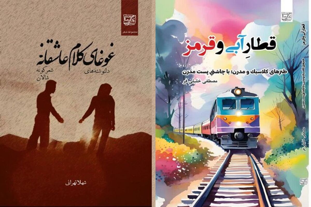 مجموعه شعر