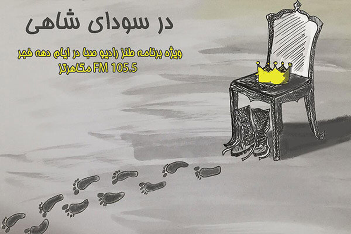 رادیو صبا