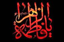 پیام تسلیت سرپرست مدیر عامل بانک سرمایه به مناسبت شهادت حضرت فاطمه زهرا سلام الله علیها