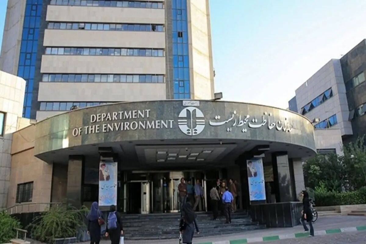 سازمان حفاظت محیط زیست