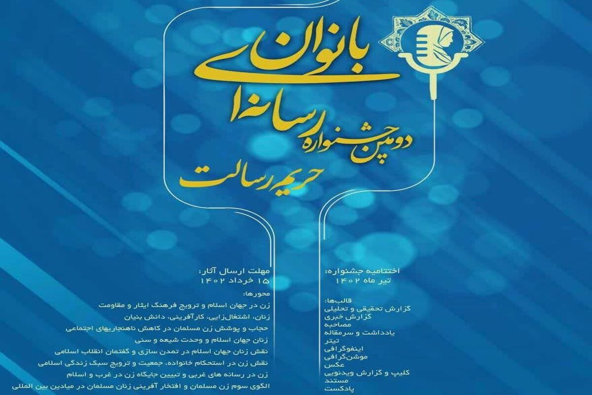 پوستر دومین جشنواره رسانه ای حریم رسالت